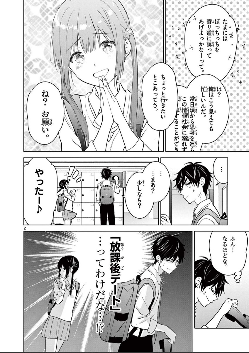 愛してるゲームを終わらせたいの漫画ツイートまとめ - Comic Diggin'