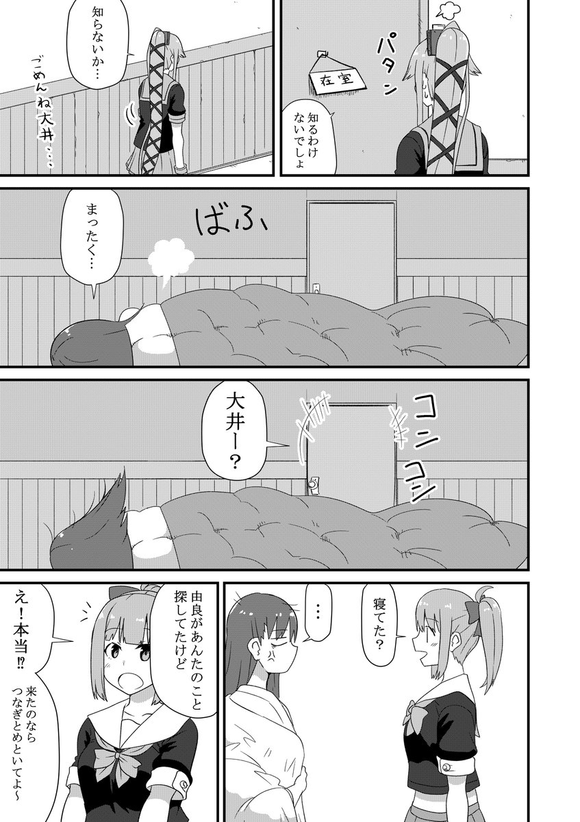 大井は由良張に振り回されててほしい漫画 