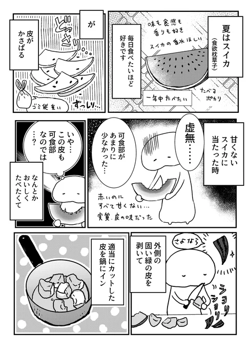 すいかの皮を食べる🍉 