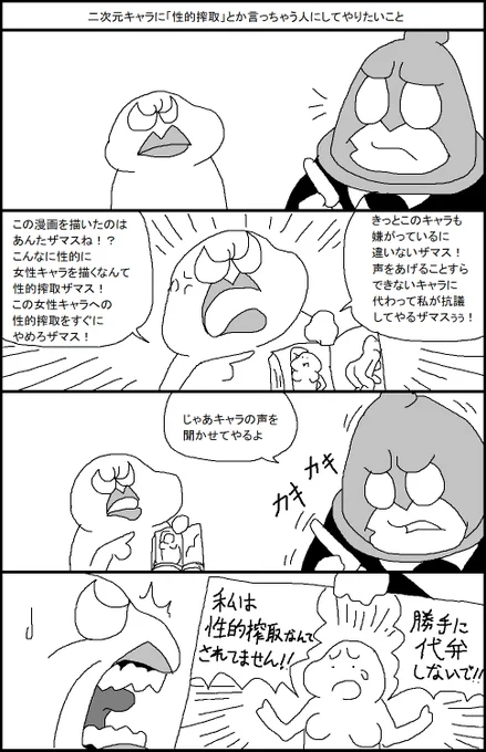 二次元キャラに「性的搾取」とか言っちゃう人にしてやりたいこと 