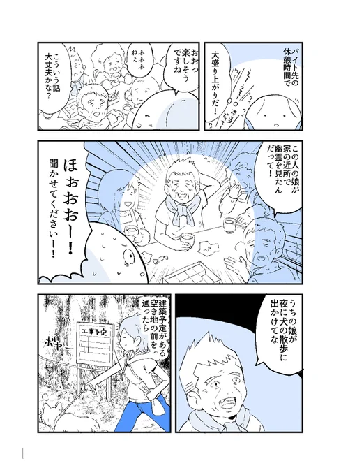 いなくなった家族 
#人から聞いた不思議な話を漫画にしてみた 