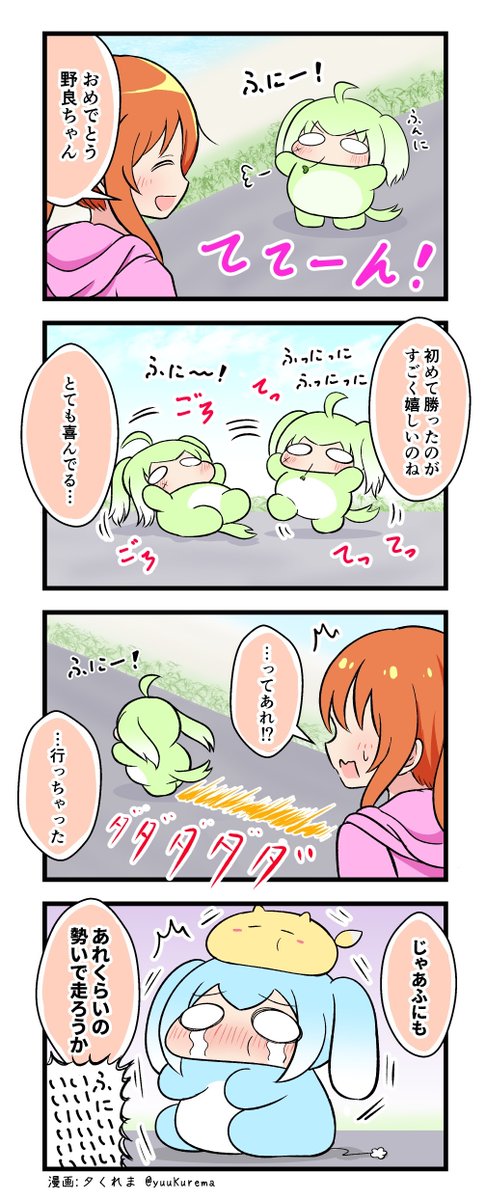 『ふにと私の不日常』
ふにふにした生物の4コマ漫画 その87 