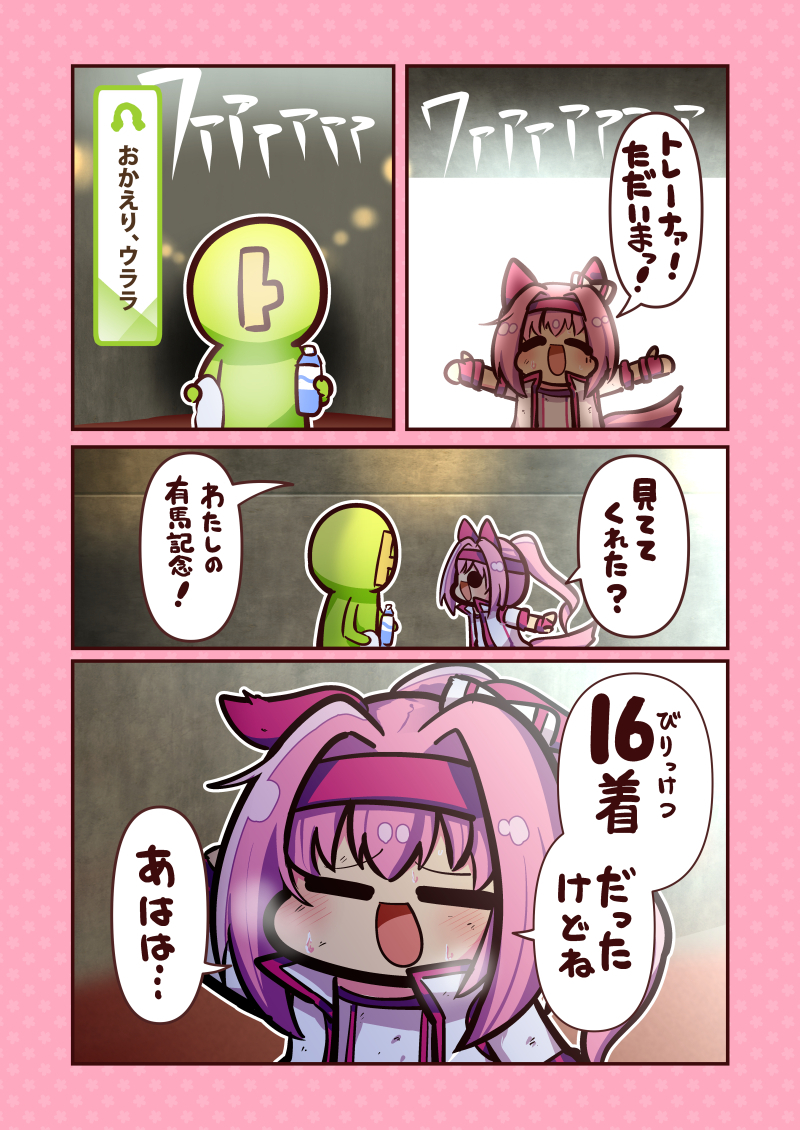 有馬に挑むきみへ (1/3)
 #ウマ娘プリティーダービー #ウマ娘 #ハルウララ 