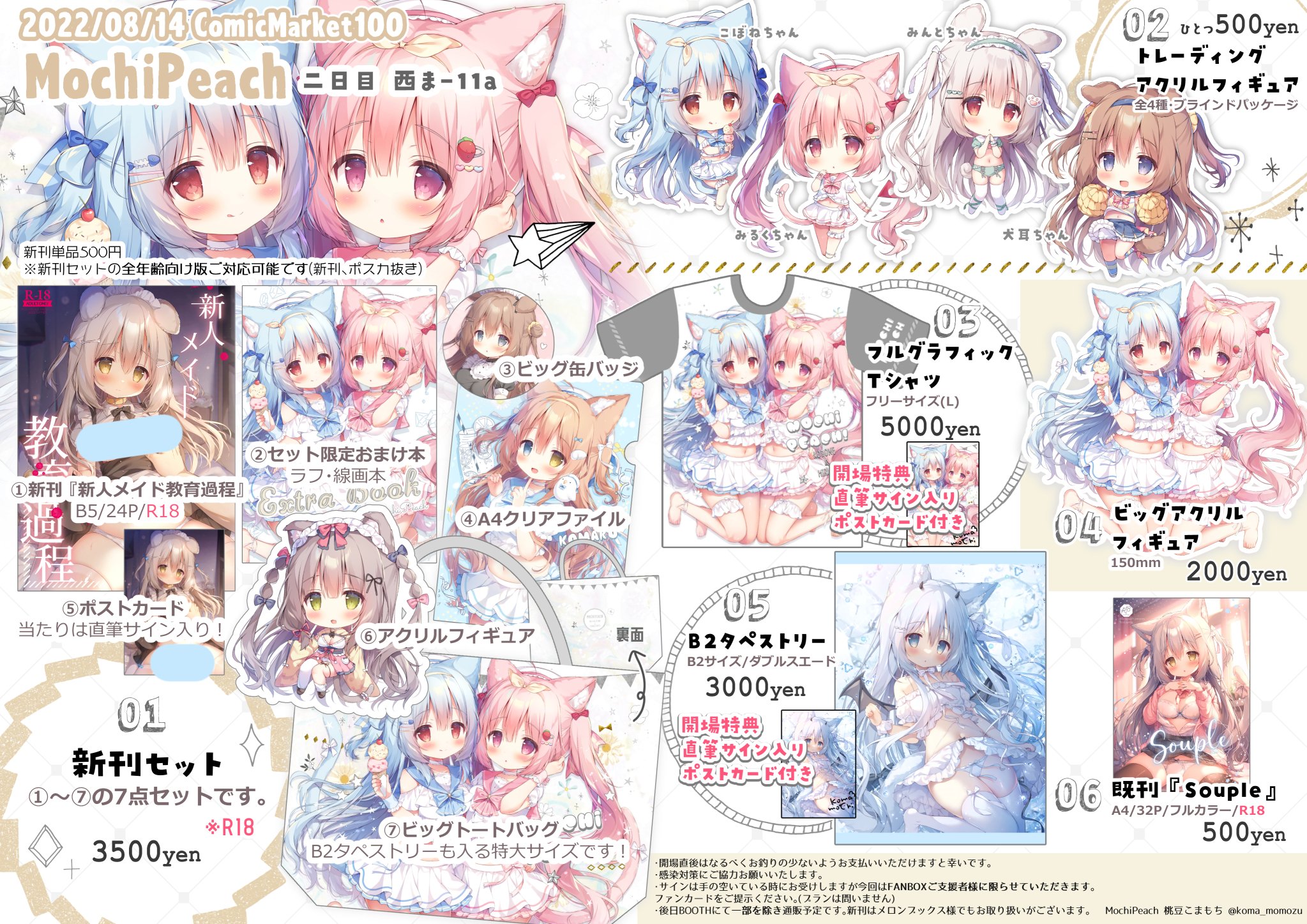 桃豆こまもち B2タペストリー 4種セット 未開封 正規代理店 16524円