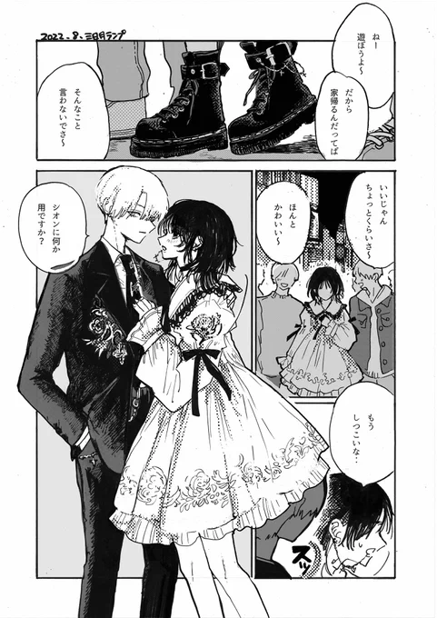とあるお似合いカップルの話、 
