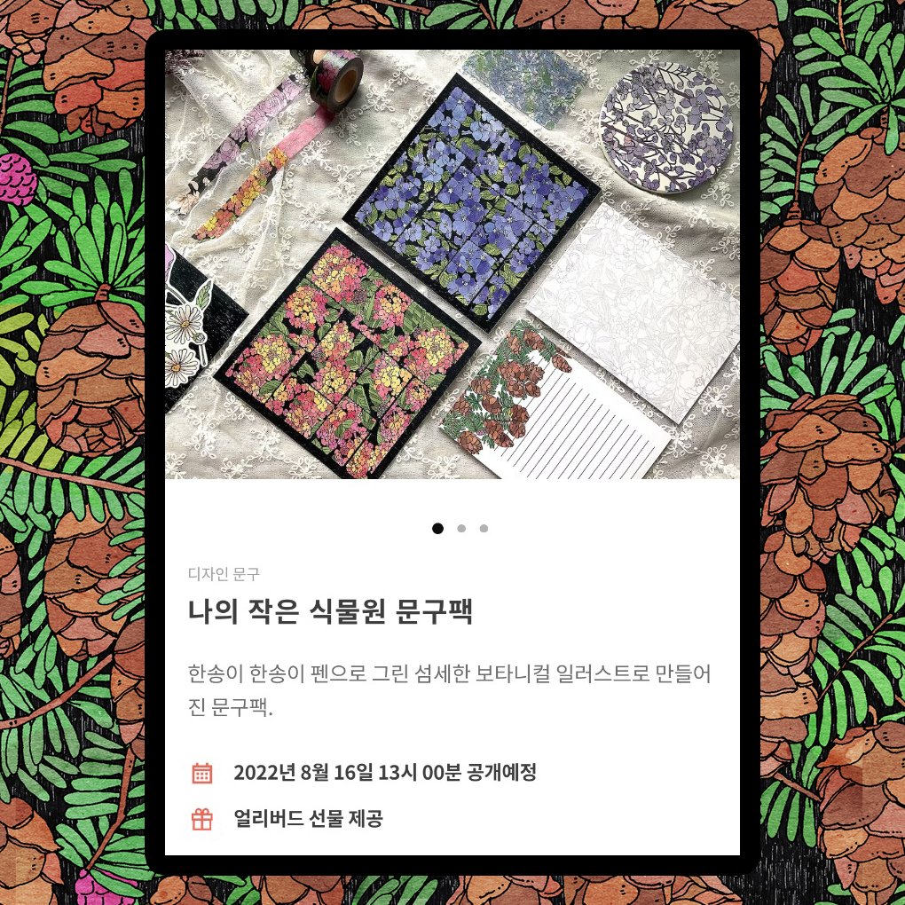 gnunim0's tweet photo. 생전 처음으로 캘린더가 아닌 다른 분야의 텀블벅 펀딩을 준비해봤어요! 👏👏

현재는 공개예정 상태로 알림 신청을 눌러주시면 펀딩이 시작되자마자 후원 가능 알람이 빠르게 도착한다고 합니다! 🧡

https://t.co/Iz0QjMgthQ https://t.co/sISVCOHgmS