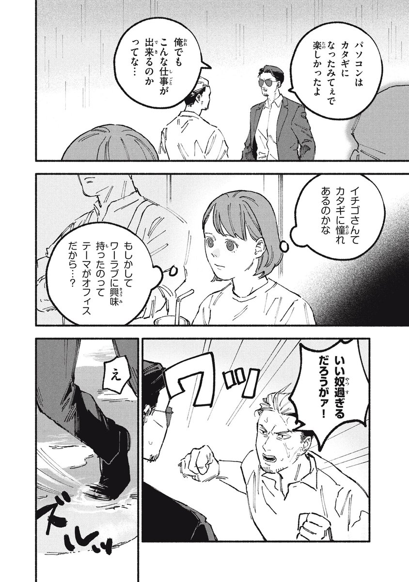 オフ会したらとんでもないやつが来た話㉘ (1/2) 