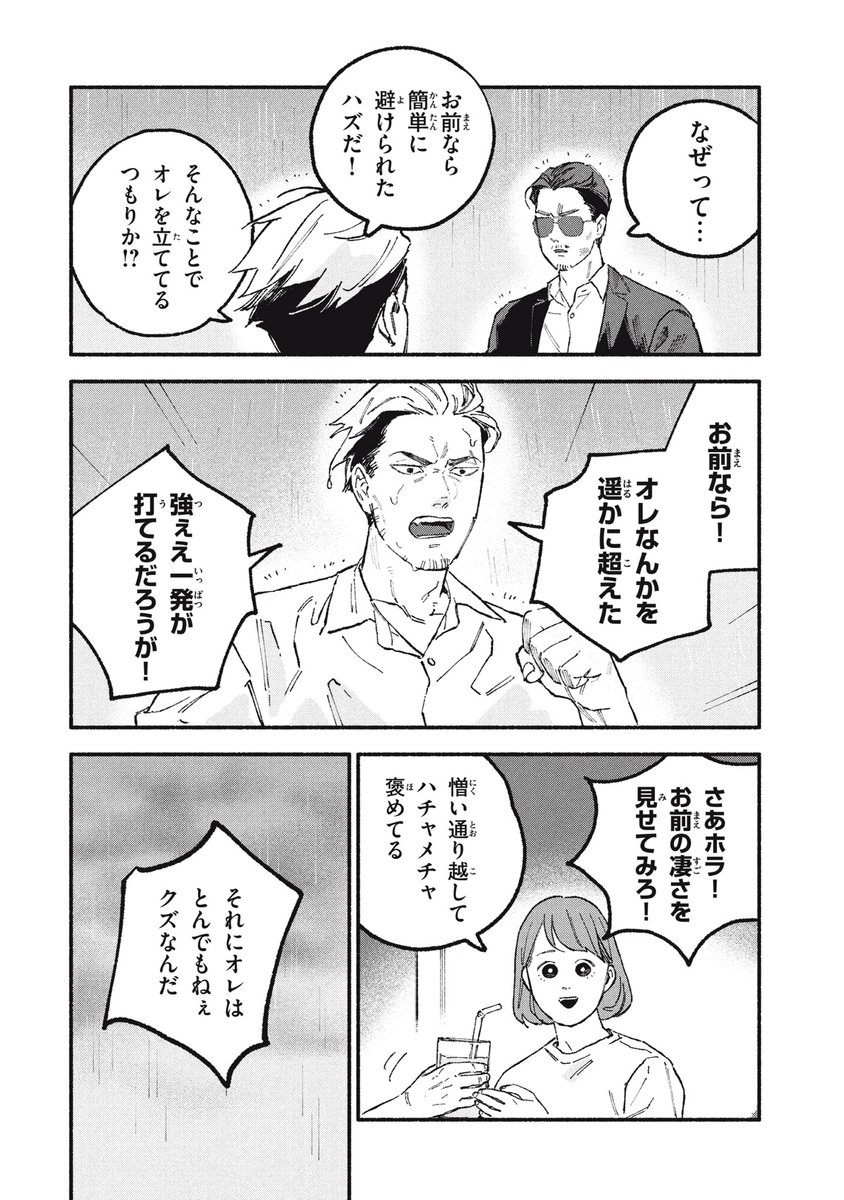 オフ会したらとんでもないやつが来た話㉘ (1/2) 