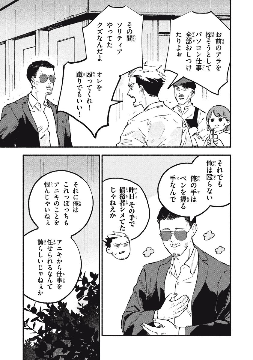 オフ会したらとんでもないやつが来た話㉘ (1/2) 