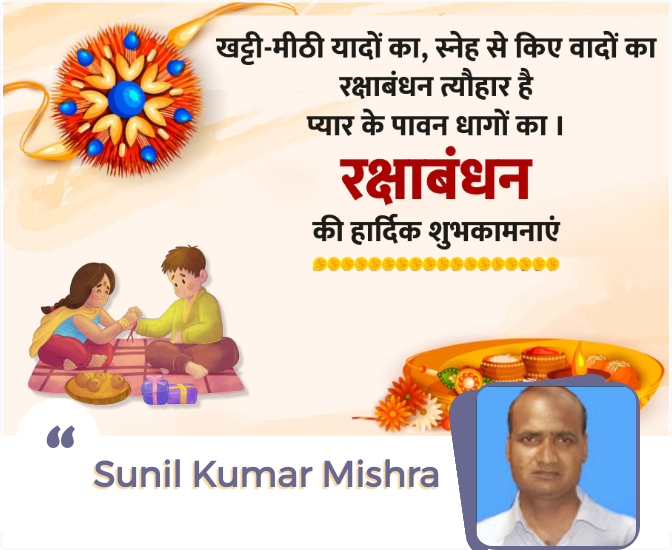 रक्षा बंधन की हार्दिक शुभकामनाएं