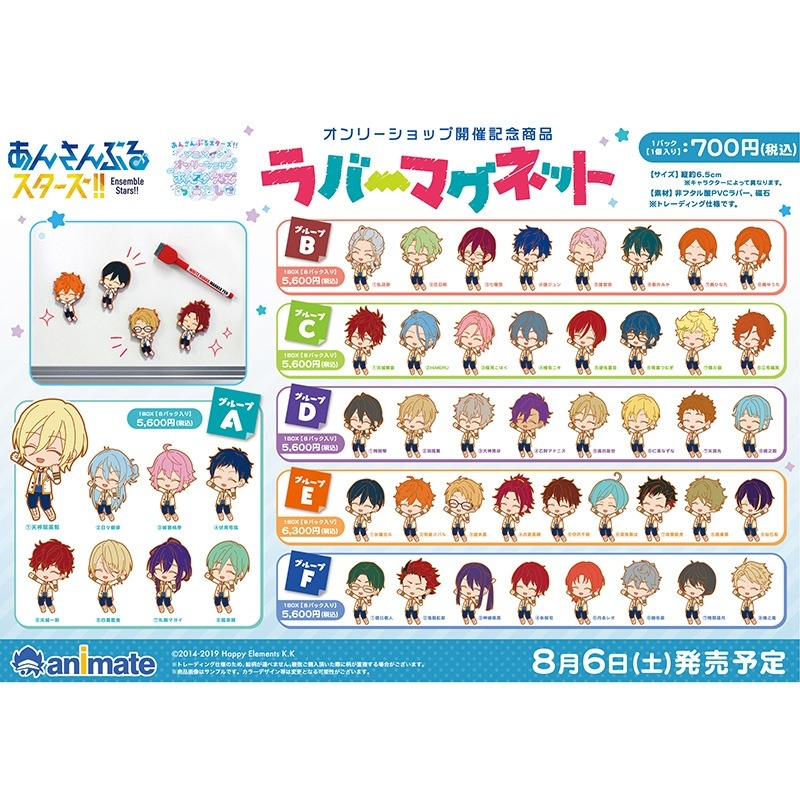 あんさんぶるスターズ グッズ情報 アニメイトオンラインで発売中 あんさんぶるスターズ ラバーマグネット あんスタos記念 特典 P A Shots Extra Animate Fair 22 全49種 開催期間 22年8月6日 土 22年9月11日 日 T Co あんさんぶるスターズ グッズ情報 アニメイトオンラインで発売中 あんさんぶるスターズ ラバーマグネット あんスタos記念 特典 P A Shots Extra Animate Fair 22 全49種 開催期間 22年8月6日 土 22年9月11日 日 T Co