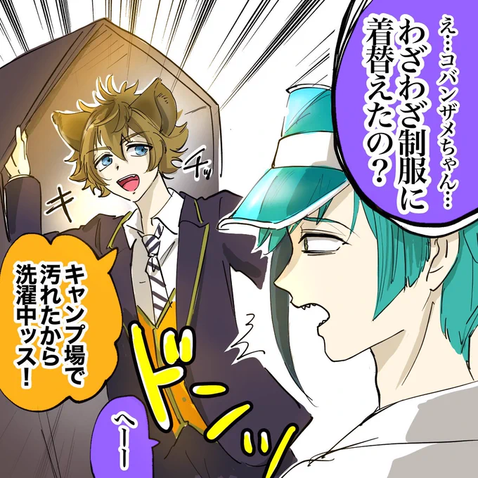 前の時ガチャ見送ってたんでひきました!ラギは制服着て来ちゃったかー!わちゃー!違う違う!キャンプだから着替えてきて!フロ見習って!!アウトドアできて! 