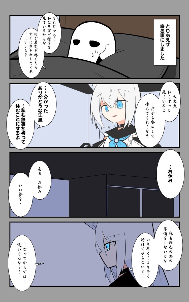 「晩夏の丑三つ時」編9話。
眠りにつく。
#アズールレーン #アズレン呉6絵描き艦隊 