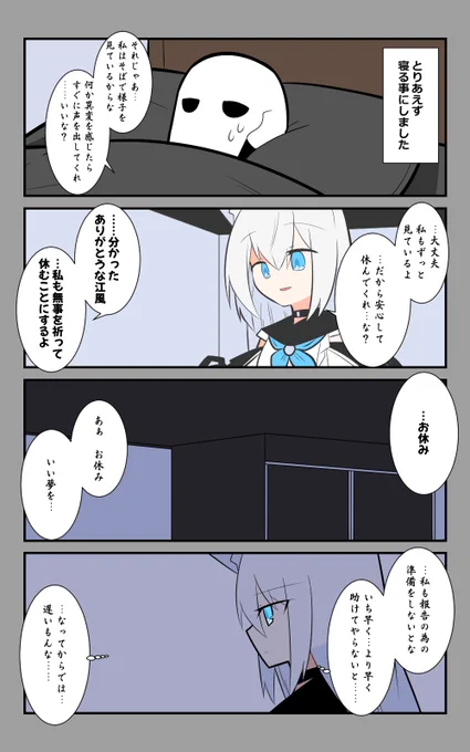 「晩夏の丑三つ時」編9話。
眠りにつく。
#アズールレーン #アズレン呉6絵描き艦隊 
