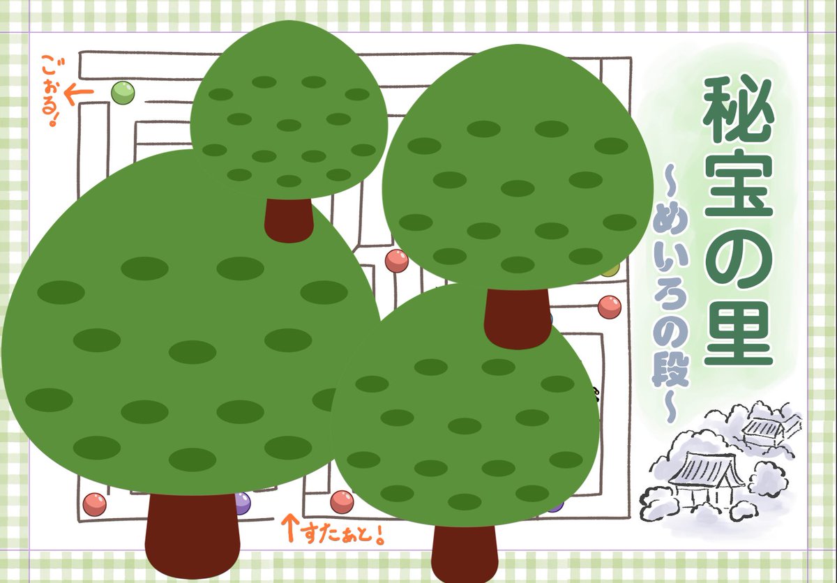進捗
子ども向けあそびブックみたいな江の本
この全年齢向けっていうのは、成人指定じゃありませんという意味ではなく、難易度的に子ども向けではない場合があると言う意味ですw
