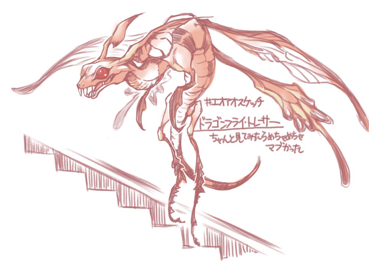「#エオアオスケッチ普通にちっちゃいドラゴンだと思ってたら手足虫っぽくて可愛かった」|ユキジのイラスト