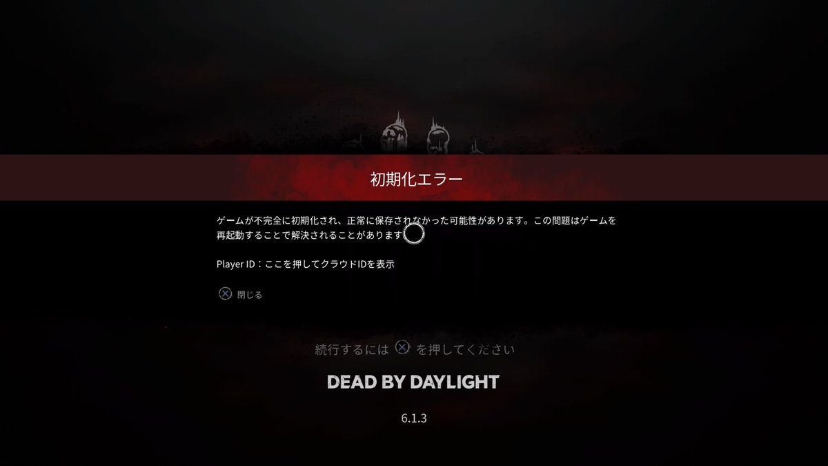 RDM_Gintonic's tweet photo. #dbd2
#PS4share
dbdプレイできませーん https://t.co/GhYjfdlua8
