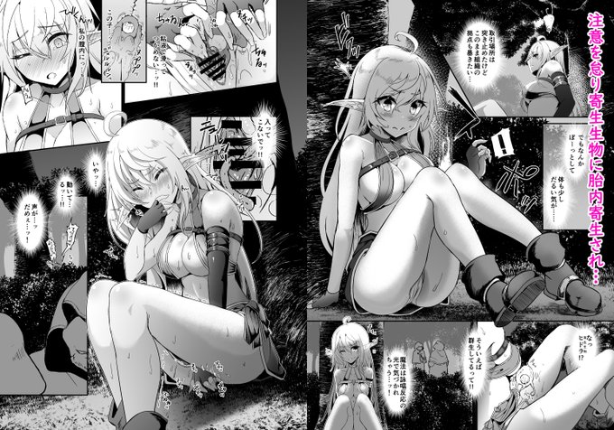 攫われた仲間の情報を得る為、エルフという事を隠し、裏ギルドハウスで依頼をこなしてきたエルフのイヨ。ある時、罠の依頼で、寄生生物に胎内寄生されてしまう。オーナーに助けを求めるが正体がバレてしまい…(2/2)
紙媒体はこちら!
メロン:https://t.co/thtLB8plzL
とら:https://t.co/hI6It63H5S 