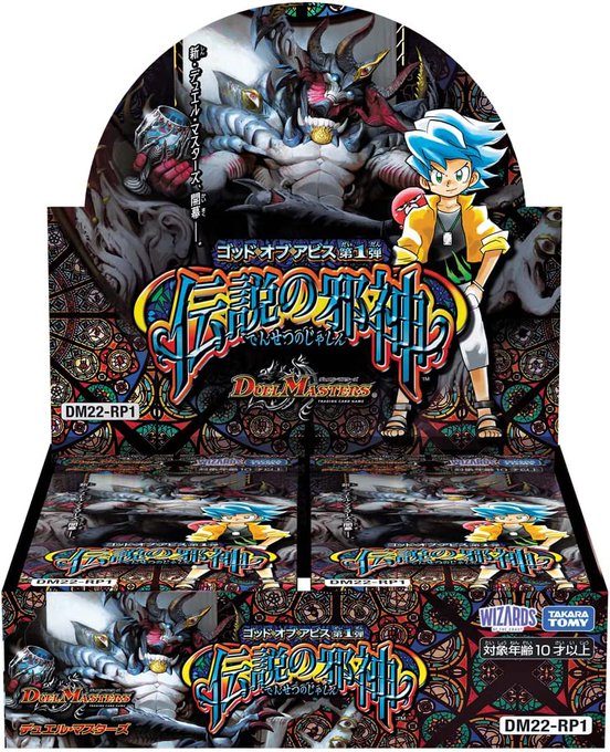 デュエルマスターズ ゴッド オブ アビス第1弾 伝説の邪神 商品予約 公開カードまとめ 全カード判明 田園補完計画 第十七次中間報告書