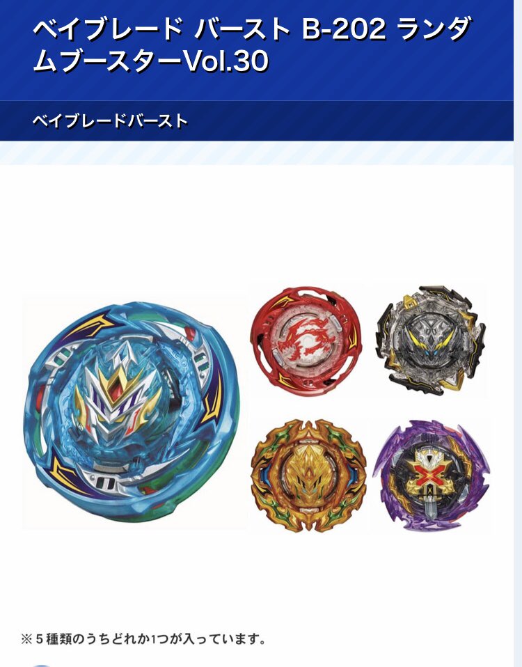ベイブレードバースト「ランダムブースターVol.26編-マスター