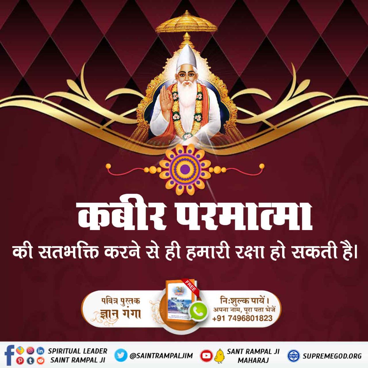 NavratanValmik3's tweet photo. #LifeSavior_GodKabir 
प्राकृतिक आपदाओं के समय कोई भी भाई बहन की रक्षा नहीं कर पाता है।आत्मा के रक्षक पूर्ण परमात्मा कबीर साहेब जी है जिस भाई को बहन अपनी रक्षा के लिए रखी बांधती है जब भाई खुद की कोई रक्षा नही कर सकता तो बहन की रक्षा कैसे करेगा आओ जाने की वो सबका रक्षक कौन है? https://t.co/MnLyls1ux7