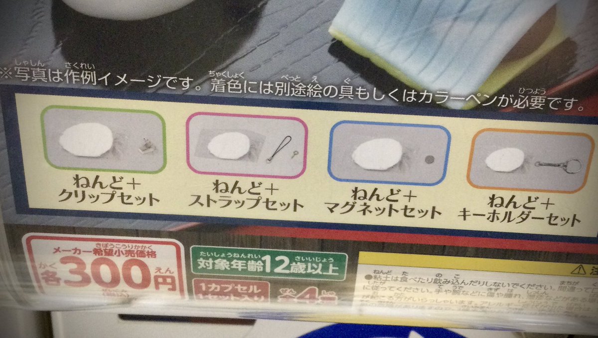 カプセルトイ『ねんどで和菓子を作ろう』→フィギュア原型師「任せとけ!」と回すも…中に無色の粘土しか入ってなかった【更新アリ】 - Togetter