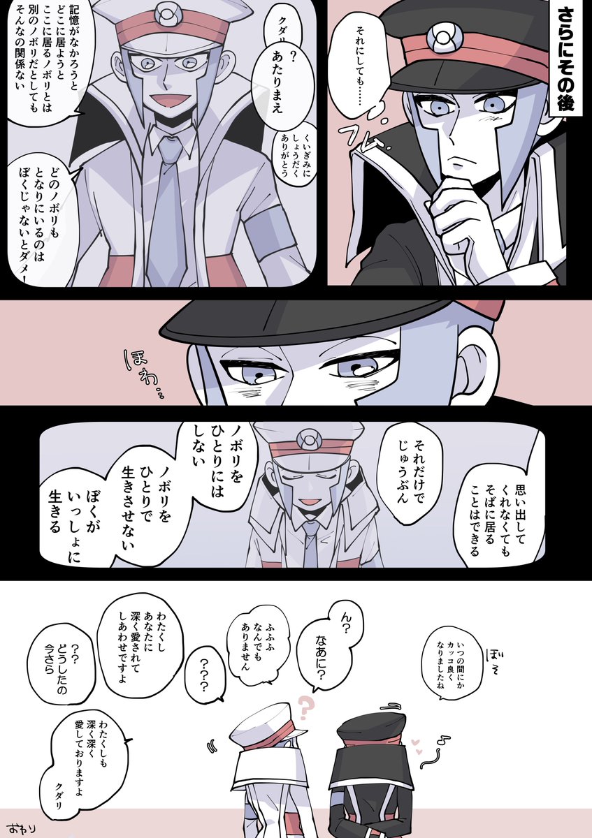 自己救済クダノボ漫画⑤(15/15)
おまけのイシュクダノボいちゃいちゃ

ハピエン救済👏 