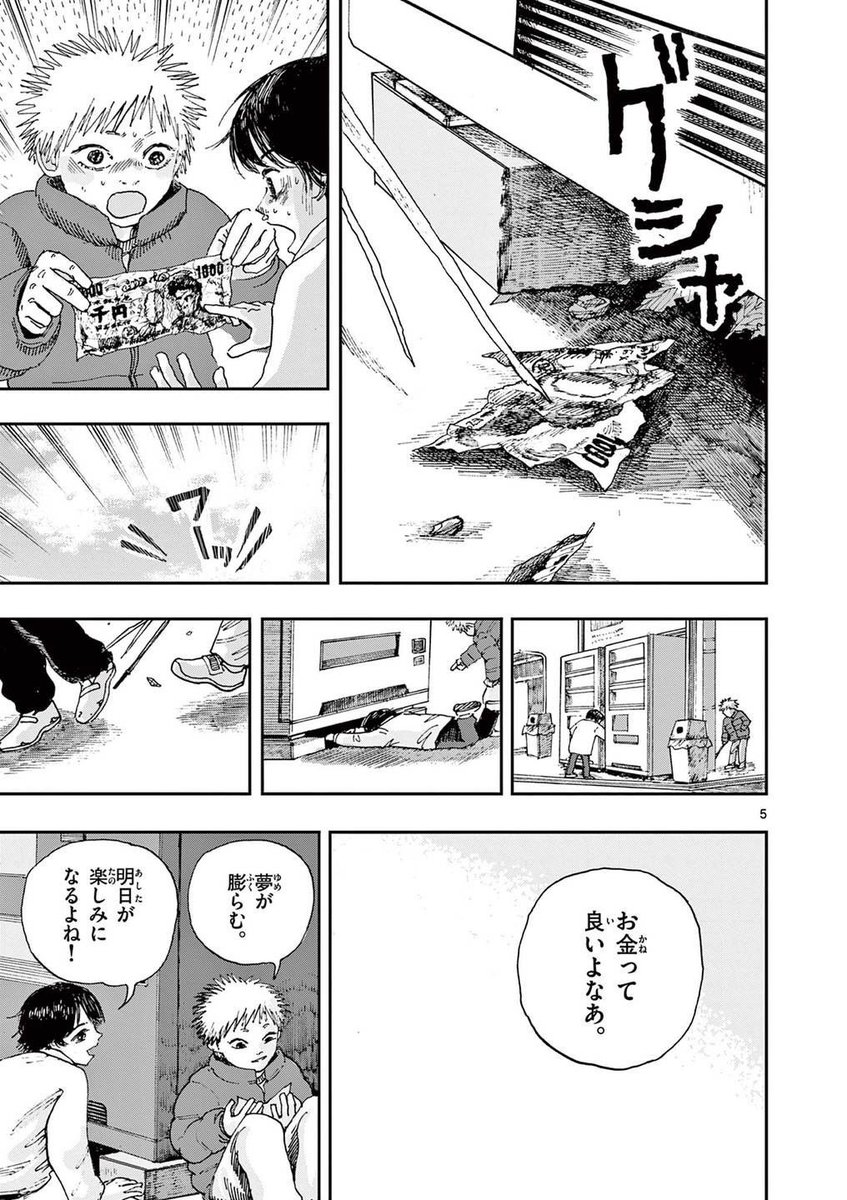 小銭を拾って暮らす親友との最後の約束。(2/4)
※ホラー漫画です 