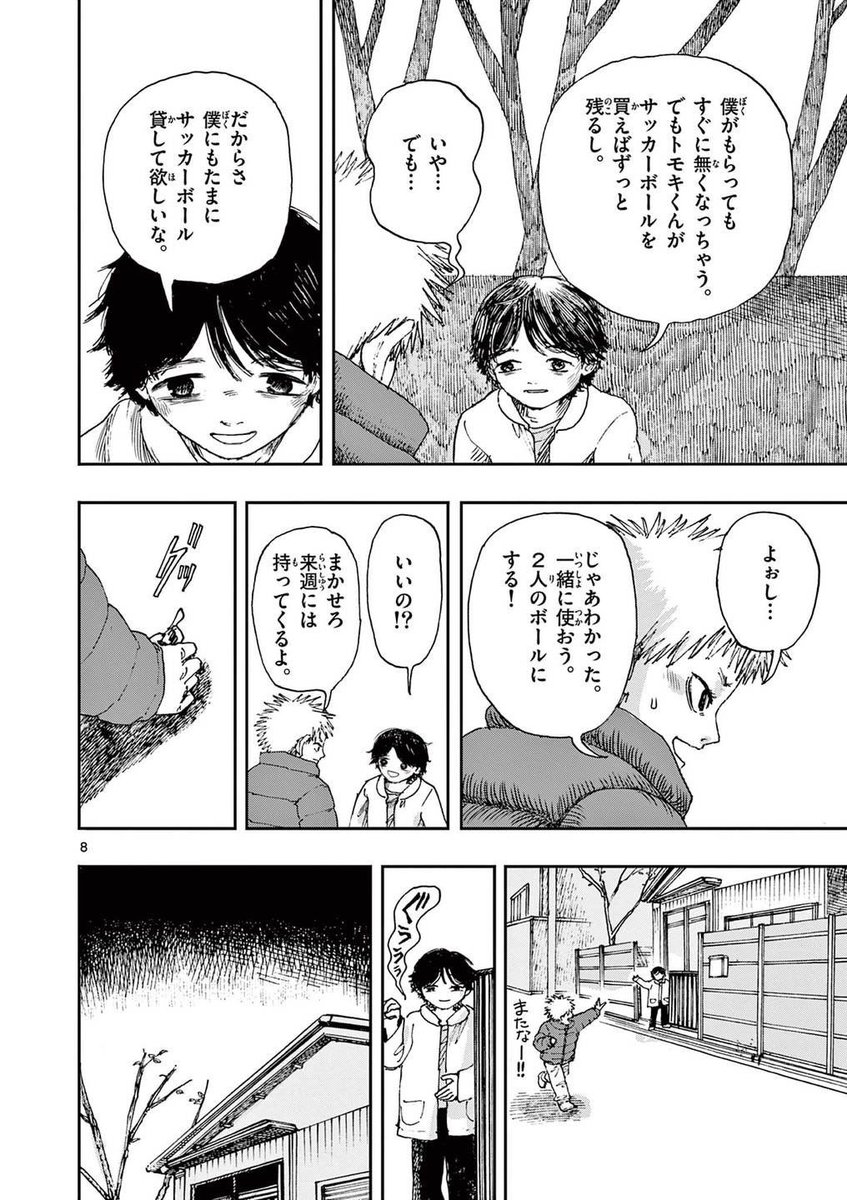 小銭を拾って暮らす親友との最後の約束。(2/4)
※ホラー漫画です 