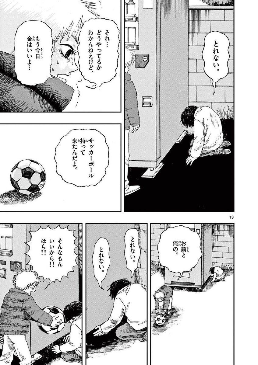 小銭を拾って暮らす親友との最後の約束。(4/4)
※ホラー漫画です 