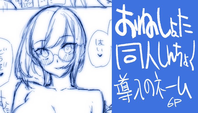 【NSFW】オリ同人の進捗(導入パート)を投稿しました!
今まで導入なんてほとんど考えたことないのですが、なんとか捻りだして6Pネーム描きました🤯
オリジナル同人描いてる先生方はホントすごいよ…
FANBOX、Fantiaへはプロフィール欄からお願いします🙇‍♂️ 