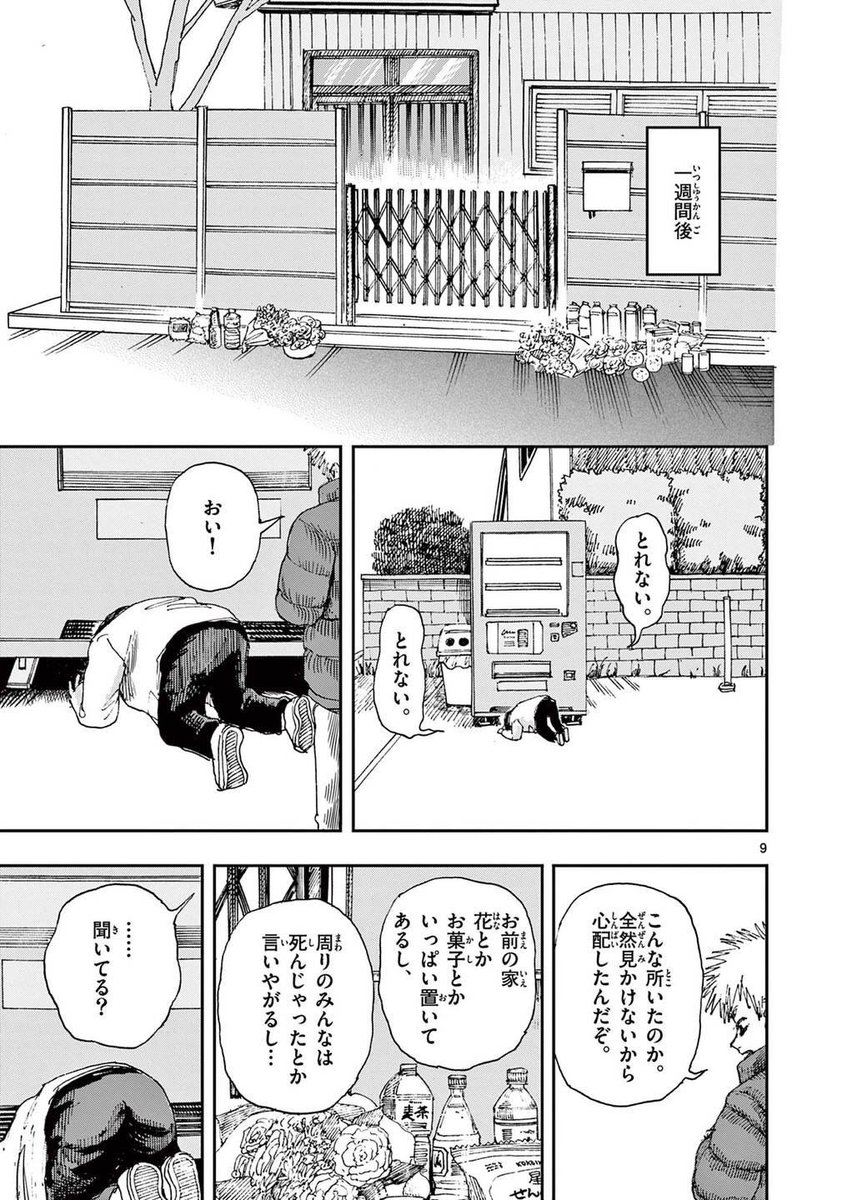 小銭を拾って暮らす親友との最後の約束。(3/4)
※ホラー漫画です 