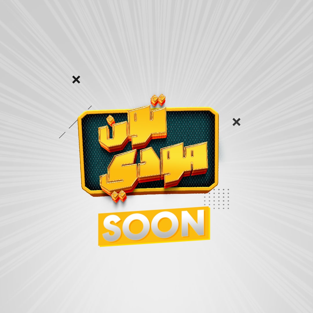 قريباً