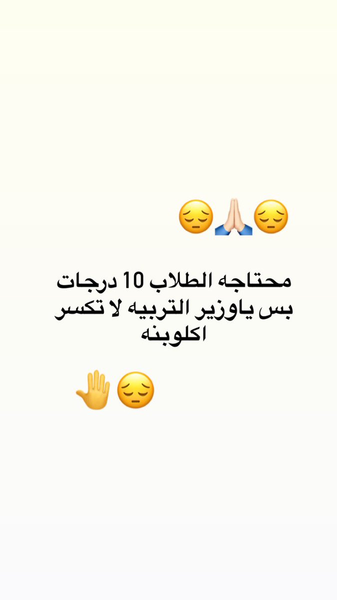LbrahimMahde1's tweet photo. @moedu_iq @AliHamidDulaimi #منااشده ⭕️ 
من طلاب الصف #الثالث_متوسط الى مدير التربيه العراقيه المحترم الاستاذ علي حميد الدليمي اولادك طلبه الصف الثالث بحاجه #ال10_درجات لوصلهم الى درجه النجاح 
ونتمنه من الجهات المختصه التدخل 
ونتمنه محد يجاهل المضوع لان صار هواي اناشد 🙏🏻
#اعطاء_قرار_١٠درجات_صف_الثالث_متوسط https://t.co/tMWsUPiDgx