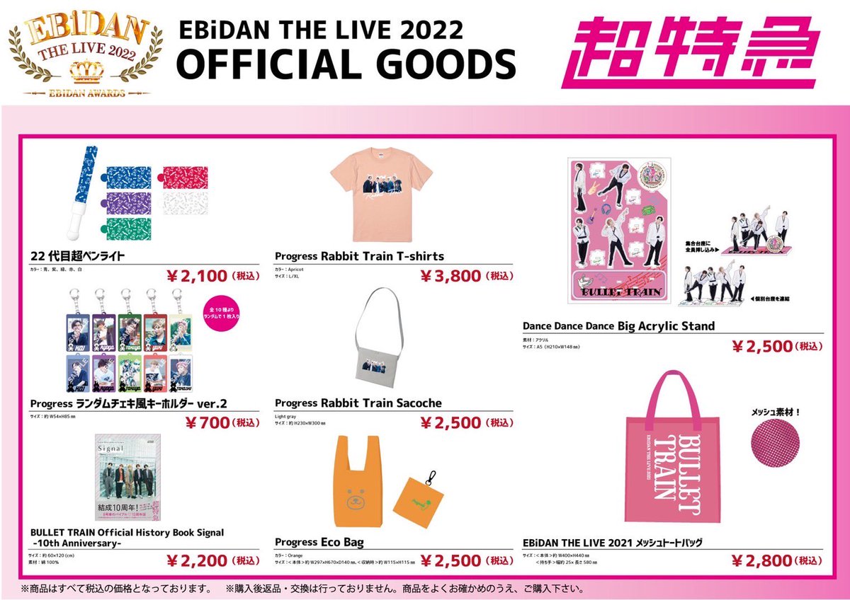 返品送料無料 超特急 グッズ fawe.org