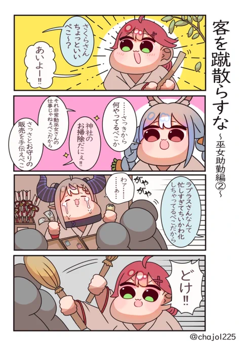 客を蹴散らすな
#miko_Art #laplus_artdesu #ぺこらーと 