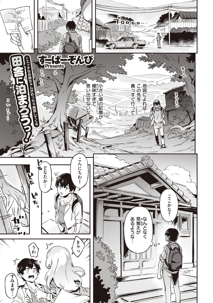 ✨本日のおすすめ✨
すーぱーぞんび先生
《Summer Memories》
BEAST 2022.09

十年ぶりに祖父母の家に行くと
志穂ねぇと久しぶりに再会💕
おっぱい育ってたなと
思い出していると...?❤️

続きはこちら▷  https://t.co/N2S55gi4OZ 