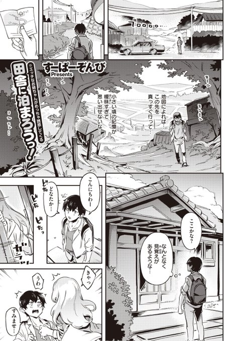 ✨本日のおすすめ✨
すーぱーぞんび先生
《Summer Memories》
BEAST 2022.09

十年ぶりに祖父母の家に行くと
志穂ねぇと久しぶりに再会💕
おっぱい育ってたなと
思い出していると...?❤️

続きはこちら▷  https://t.co/N2S55gi4OZ 