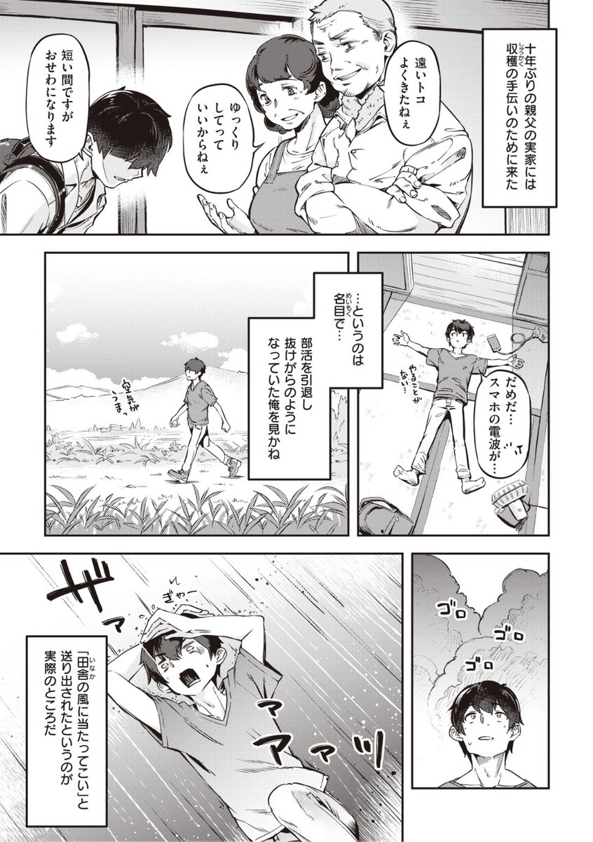 ✨本日のおすすめ✨
すーぱーぞんび先生
《Summer Memories》
BEAST 2022.09

十年ぶりに祖父母の家に行くと
志穂ねぇと久しぶりに再会💕
おっぱい育ってたなと
思い出していると...?❤️

続きはこちら▷  https://t.co/N2S55gi4OZ 