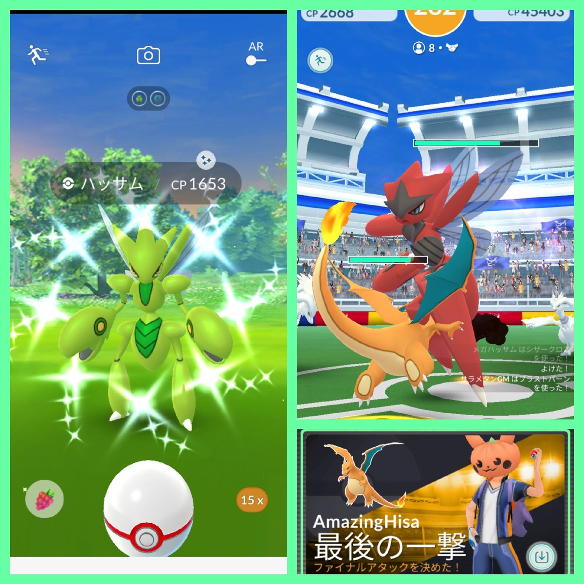 Amazinghisa 今日のポケモンgo活動2 レイドはメガハッサム 何とハッサムが光った ヽ ノ メガチルタリスのメガレベルアップ ポケモンgo メガハッサム ハッサム メガチルタリス 色違い T Co Ohgrfuswuy Twitter