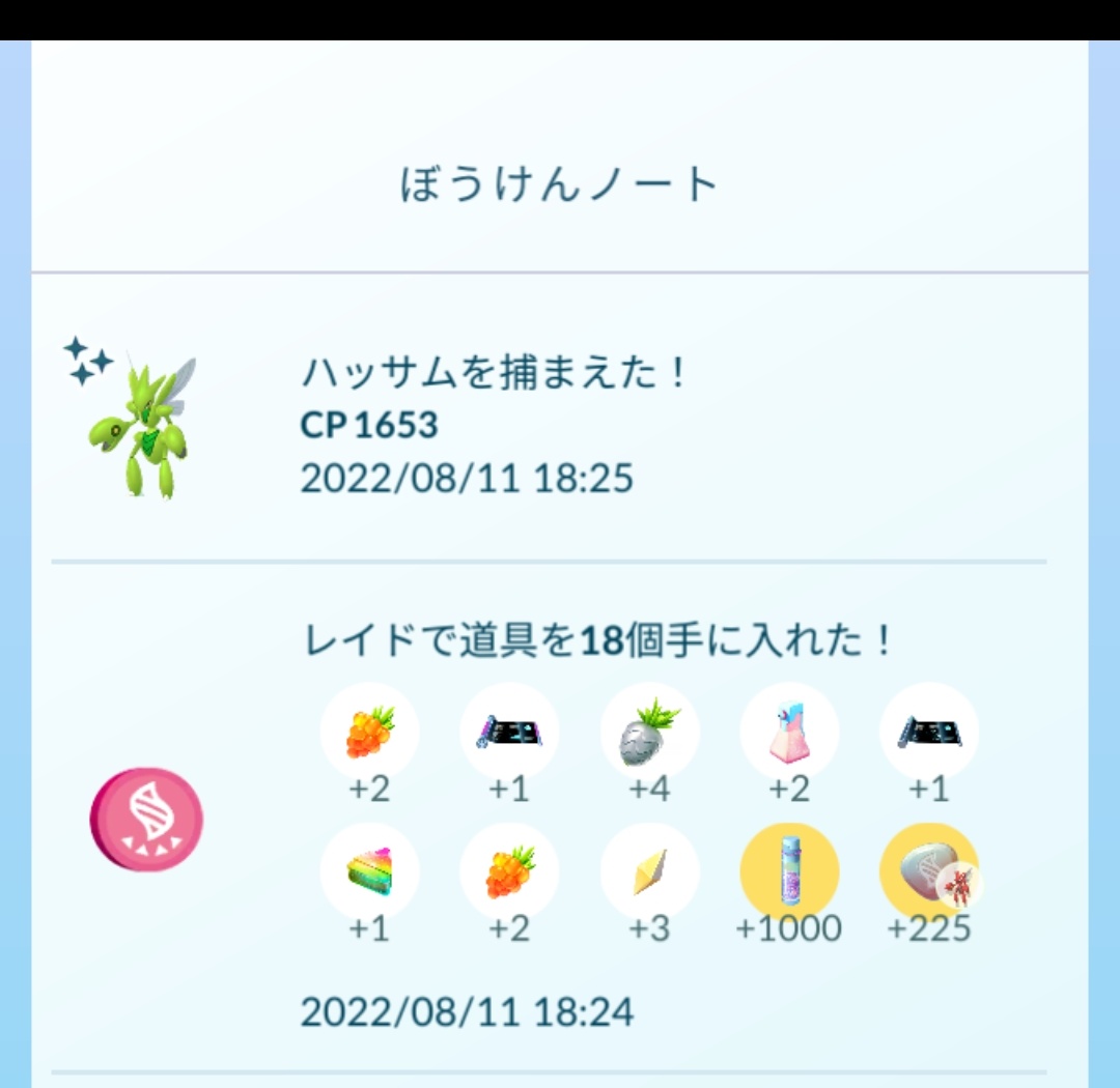 Amazinghisa 今日のポケモンgo活動2 レイドはメガハッサム 何とハッサムが光った ヽ ノ メガチルタリスのメガレベルアップ ポケモンgo メガハッサム ハッサム メガチルタリス 色違い T Co Ohgrfuswuy Twitter