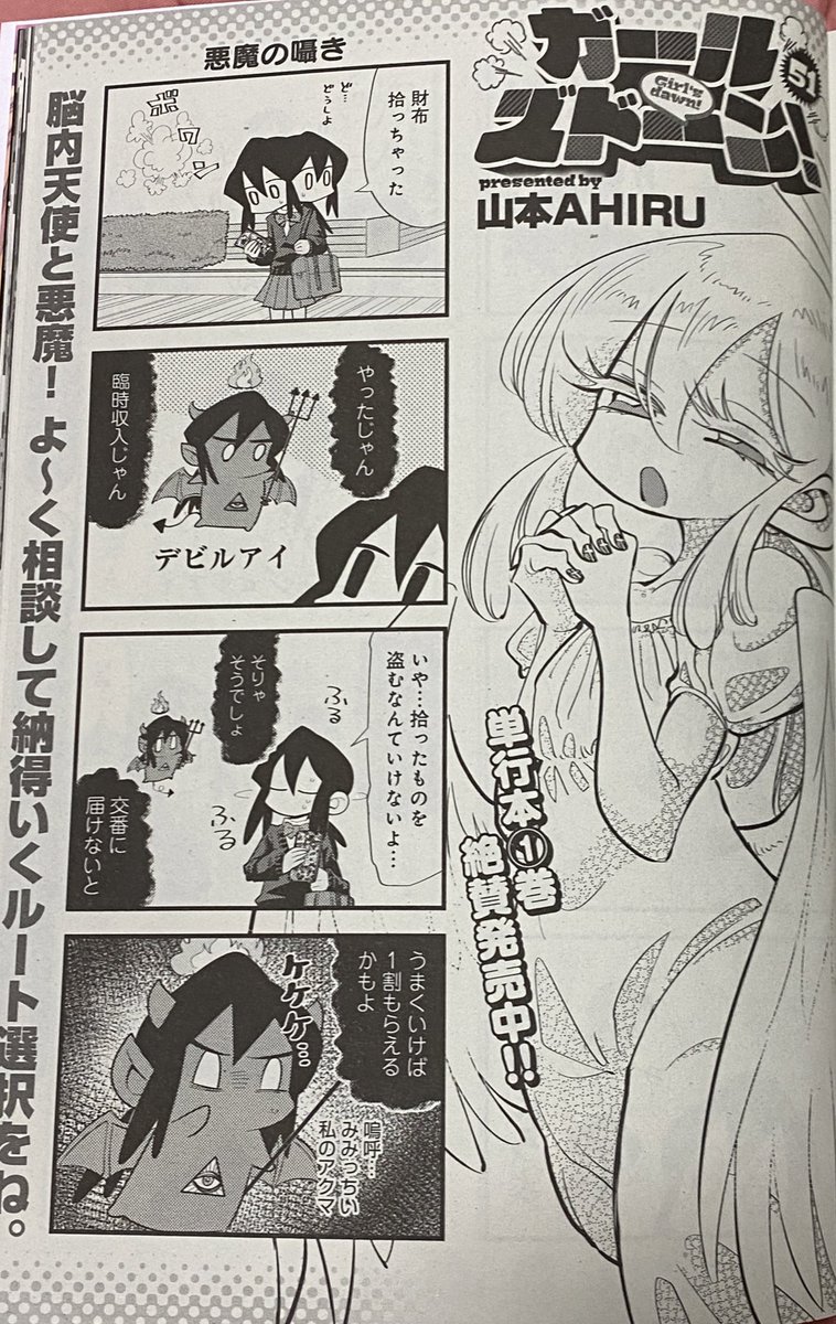 今ガルよろドン 