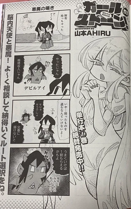今ガルよろドン 