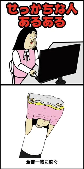 せっかちな人あるある 
