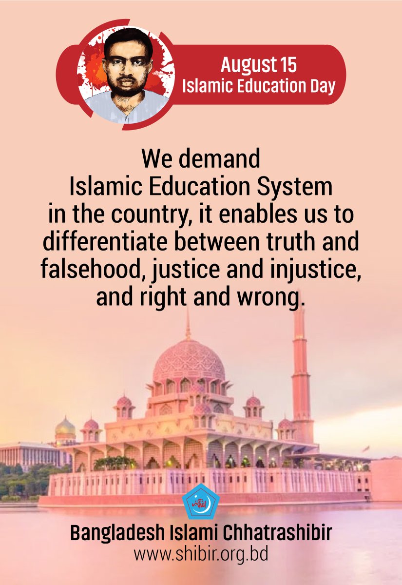 We demand Islamic Education System in the country, it enables us to differentiate between truth and falsehood, justice and injustice, and right and wrong. 
 
#August15
#IslamicEducationDay
#WeAreAbdulMalek
#Bangladesh