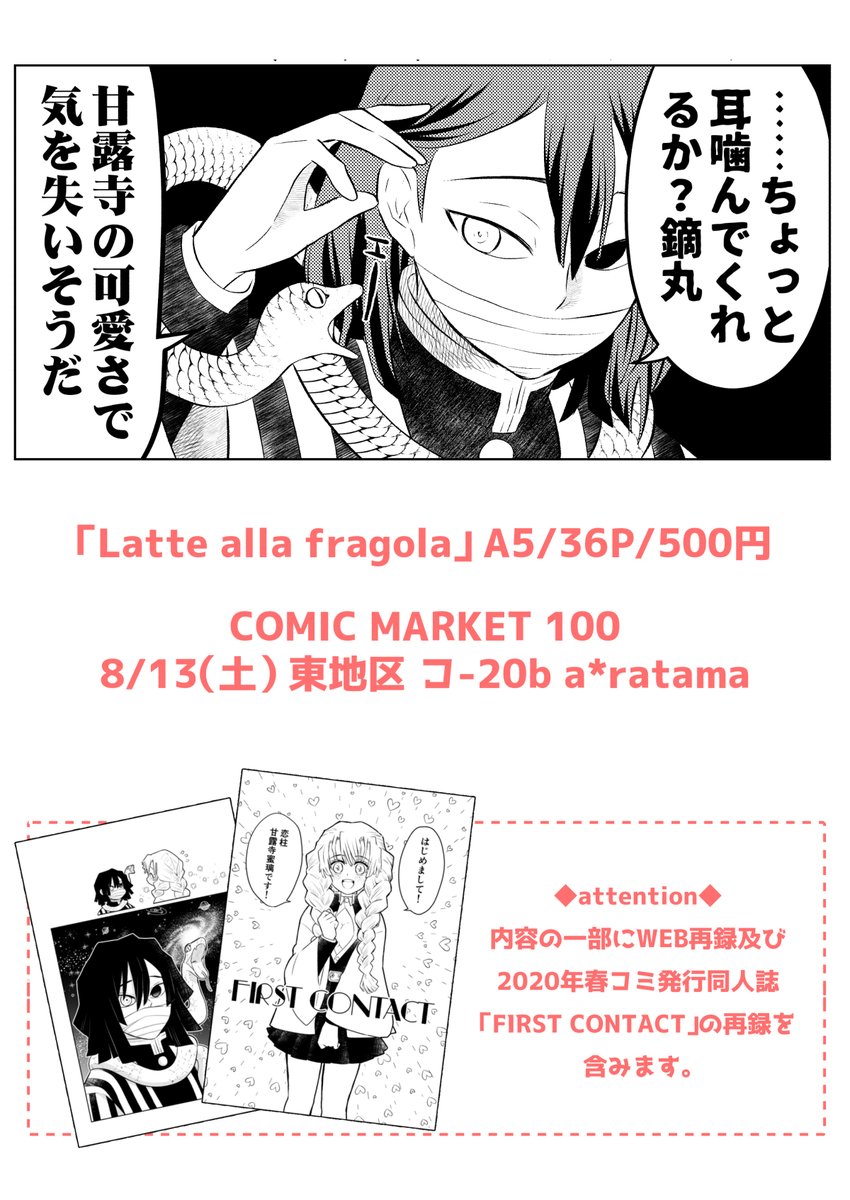 夏コミ新刊出来ました!おばみつ本です!
8/13(土)東3 コ-20b a*ratama 
「Latte alla fragola」A5/36P/500円※通販準備中
よろしくおねがいします!🐍🍡💕💕💕 