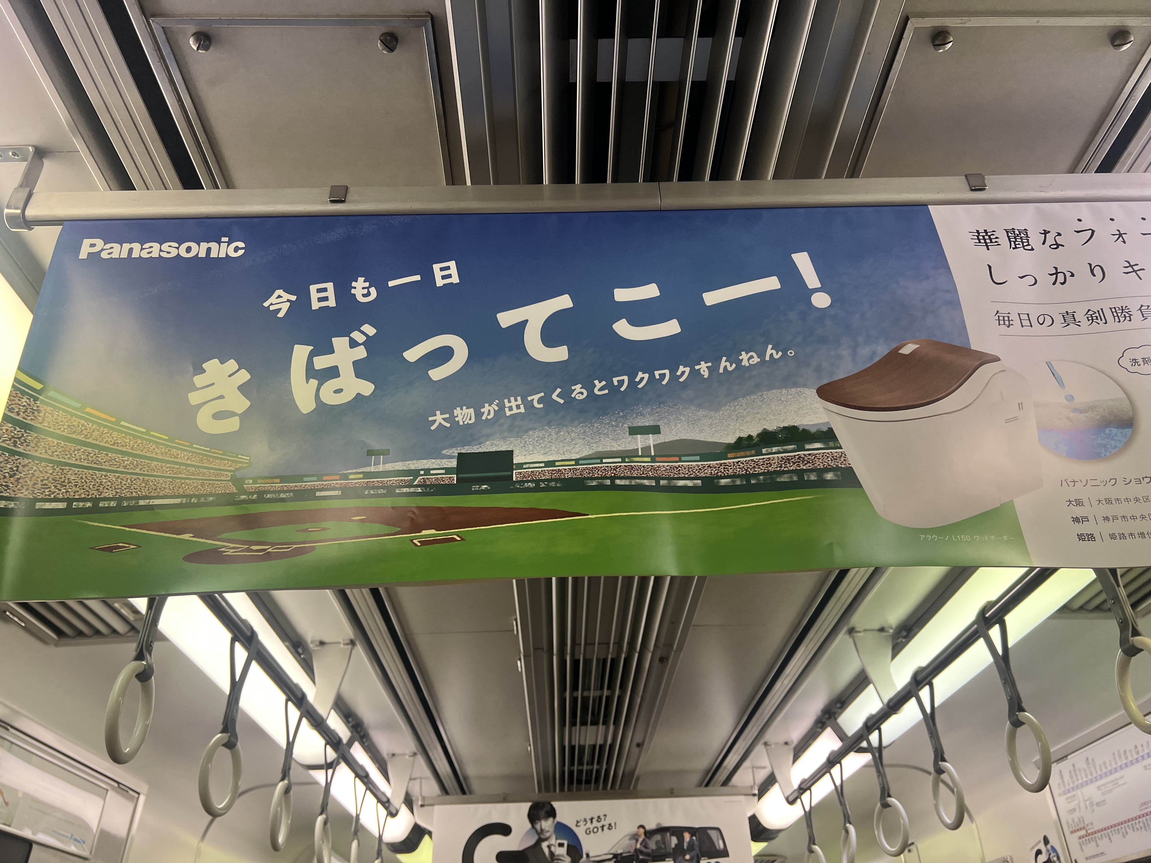 Webマーケティングのs Suite Panasonic さんの 吊り広告 きばってこー 毎日乗るたび絶対目がいってしまいます 職業病 なのか 記憶に残る広告 勉強になる T Co Stbgbx36mb Twitter