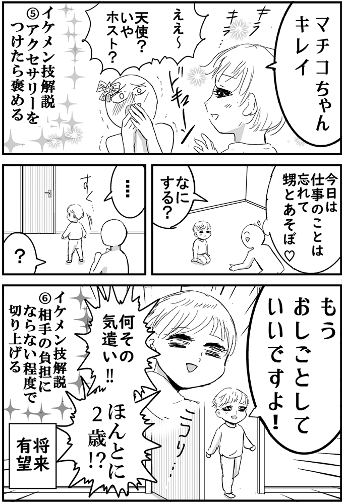 私の甥っ子のモテ技が2歳で完成されてます
 #プリンセスお母さん 