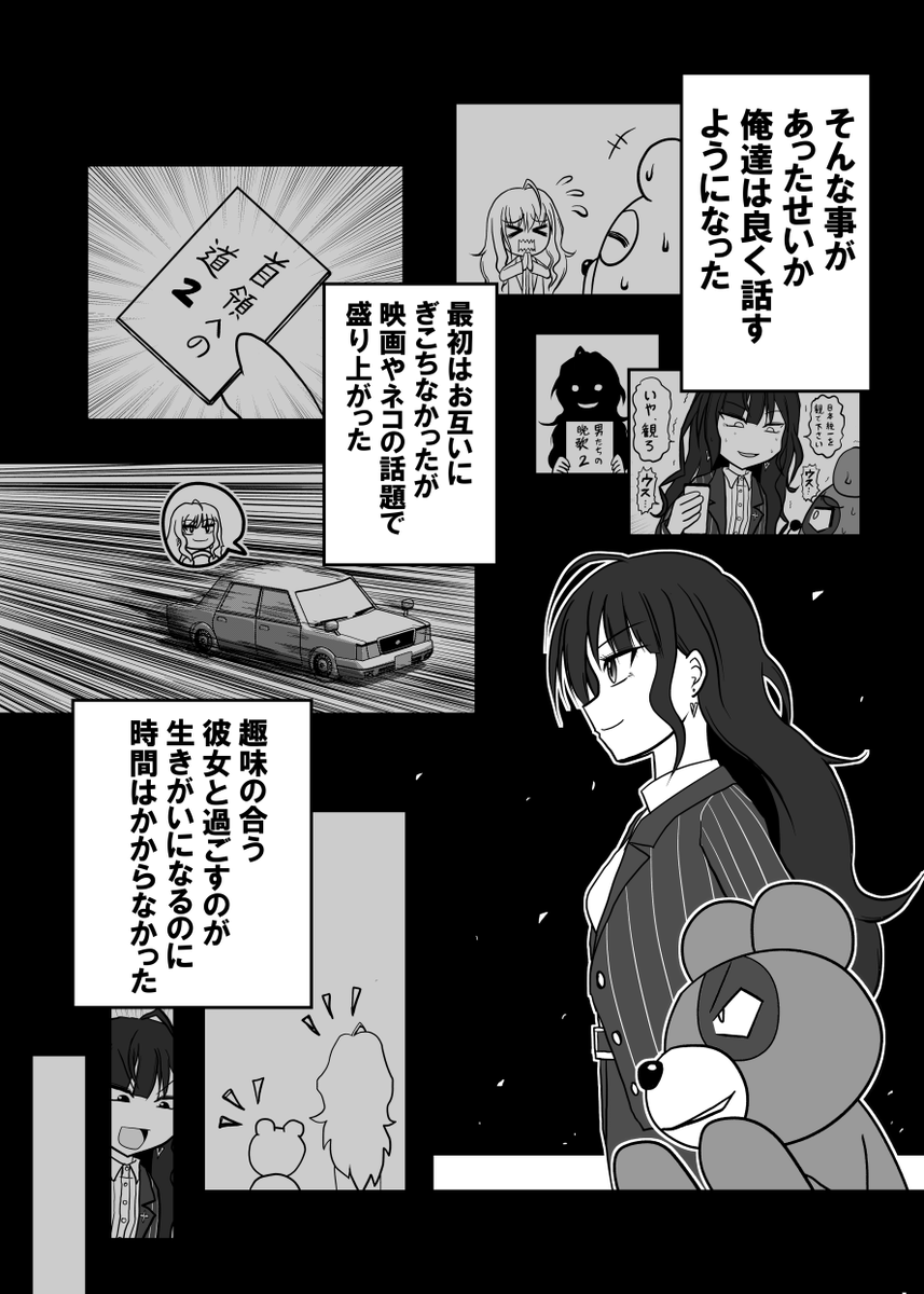 【実録】リアル樫本理子に教習所で出会った話(2/3) 