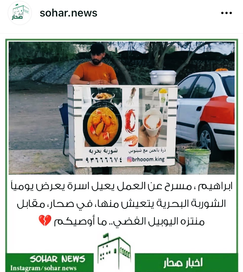 umyamen86's tweet photo. يستحق الدعم والنشر ،،عماني مسرح عن العمل يعيل اسره ،،الموقع #صحار

مقابل حديقه اليوبيل الفضي..
#بحر_العرب https://t.co/doo4Iycf3d